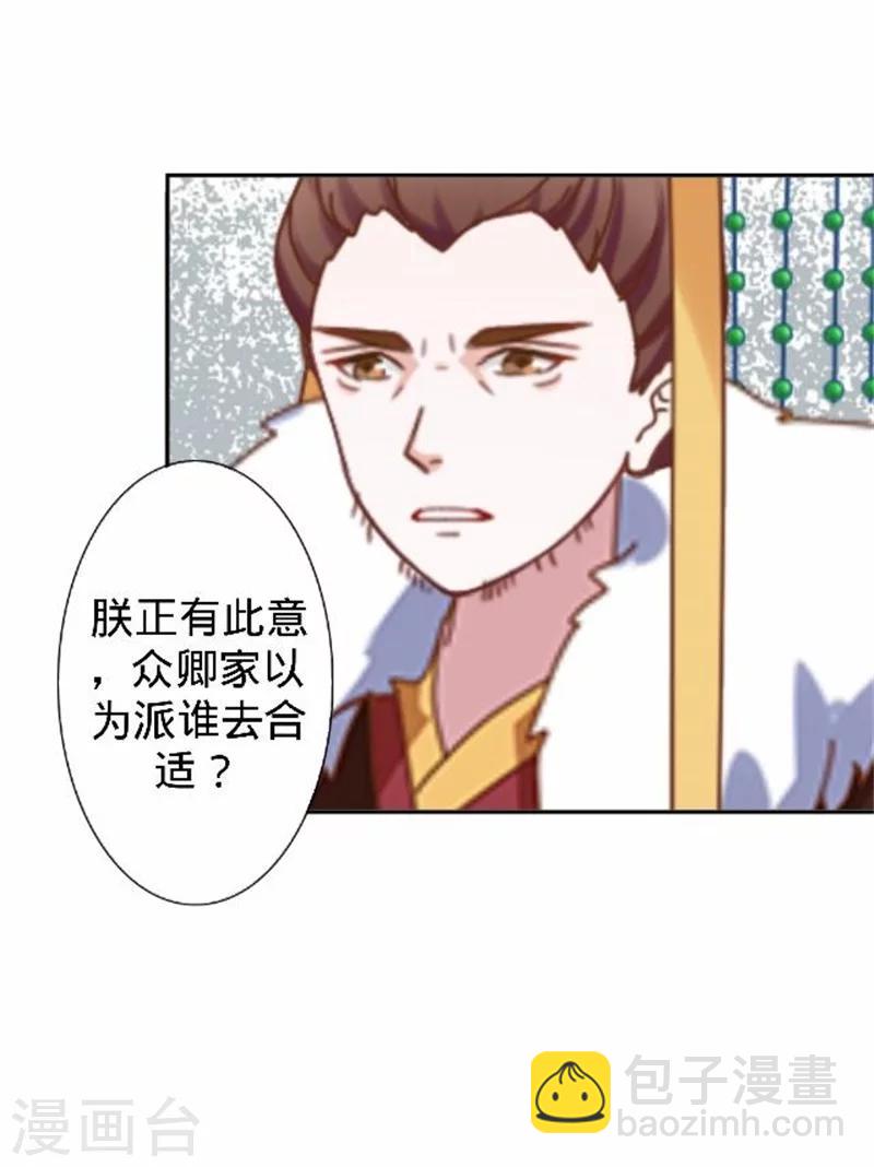 《还我男儿身》第39话 狗小霜 第5页