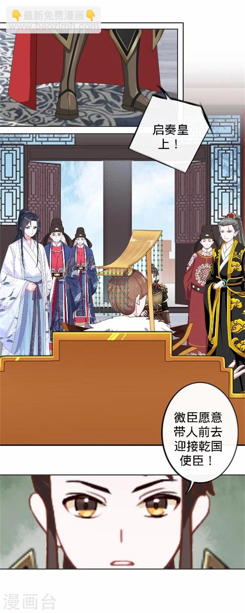 《还我男儿身》第39话 狗小霜 第6页
