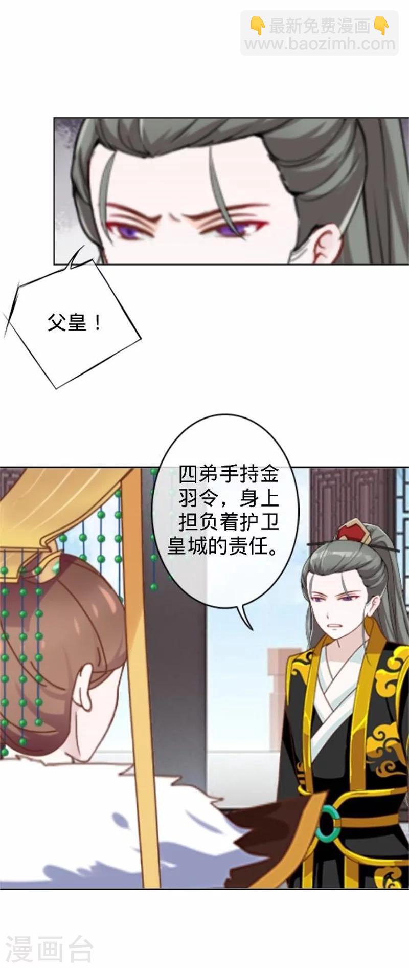 《还我男儿身》第39话 狗小霜 第8页