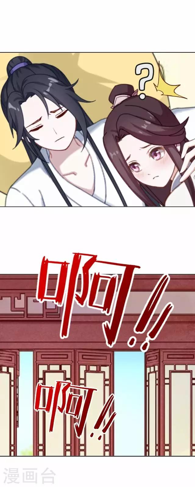 《还我男儿身》第43话 总有王爷想睡我 第10页