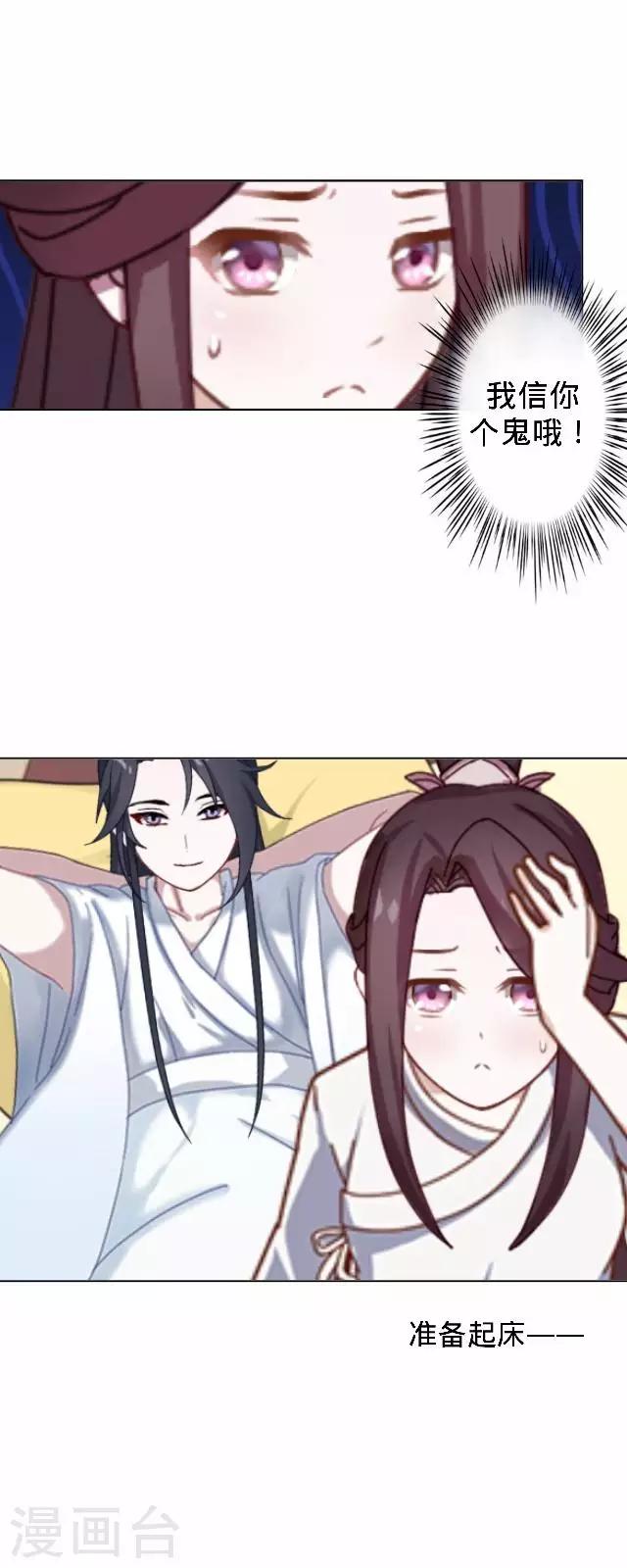 《还我男儿身》第43话 总有王爷想睡我 第13页
