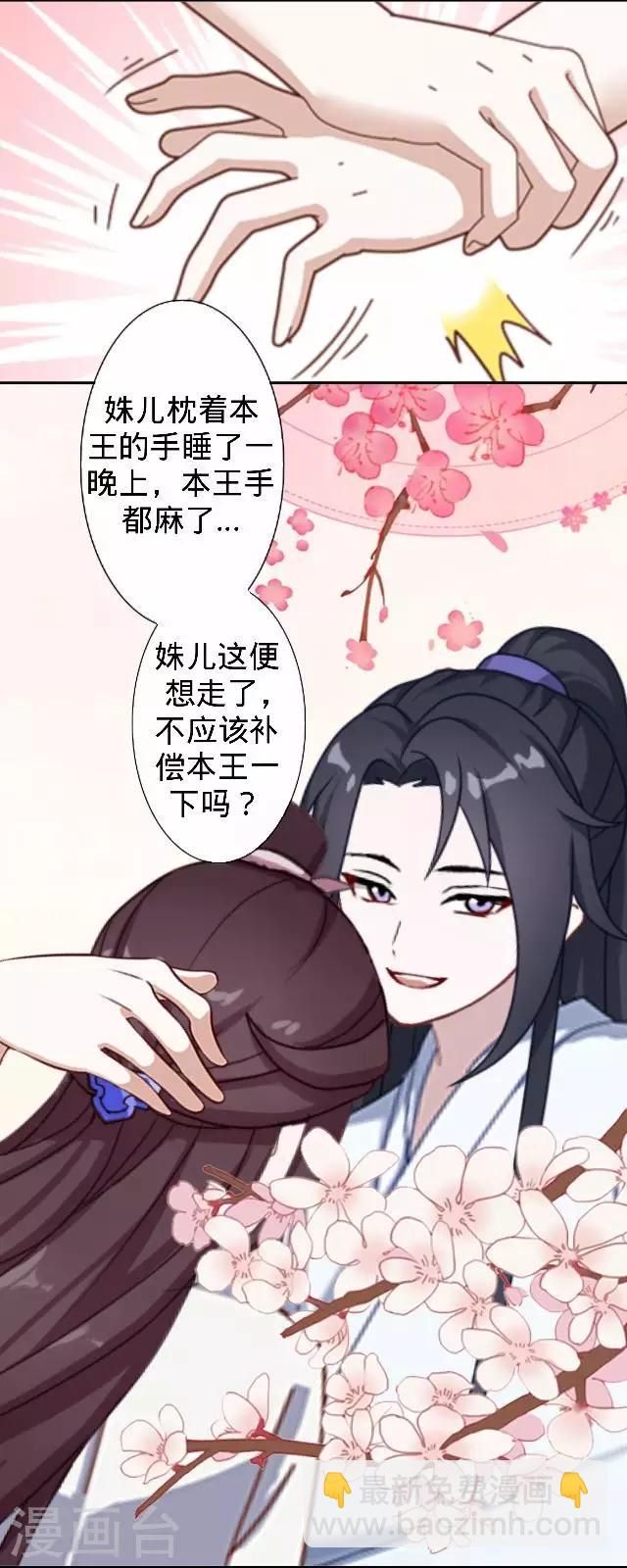 《还我男儿身》第43话 总有王爷想睡我 第14页