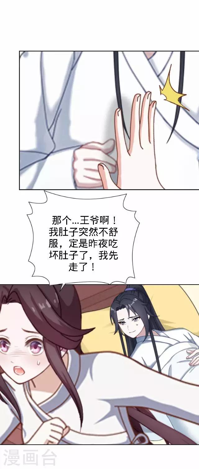 《还我男儿身》第43话 总有王爷想睡我 第16页