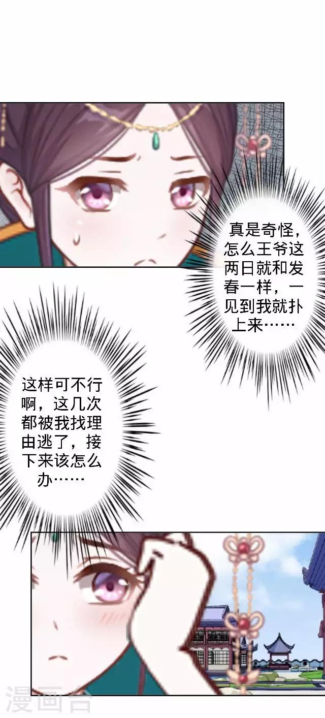 《还我男儿身》第43话 总有王爷想睡我 第18页