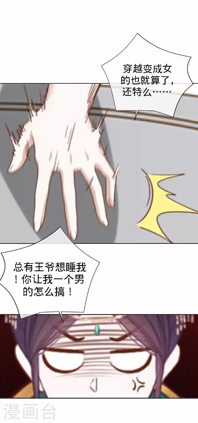 《还我男儿身》第43话 总有王爷想睡我 第19页