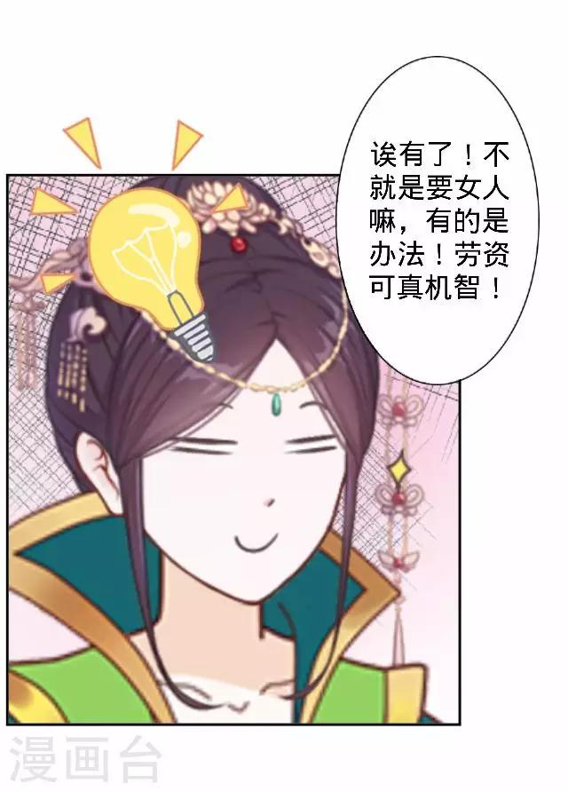 《还我男儿身》第43话 总有王爷想睡我 第20页