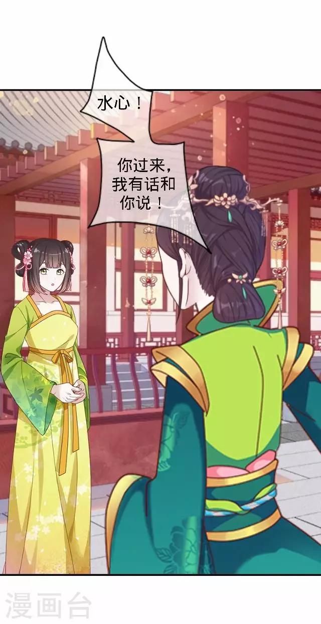 《还我男儿身》第43话 总有王爷想睡我 第22页