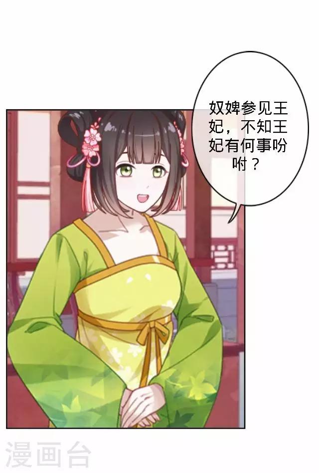 《还我男儿身》第43话 总有王爷想睡我 第23页