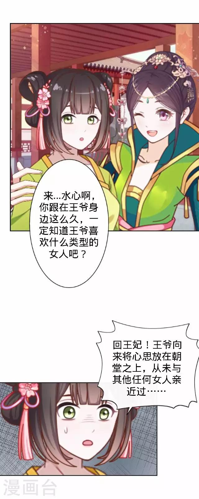 《还我男儿身》第43话 总有王爷想睡我 第24页