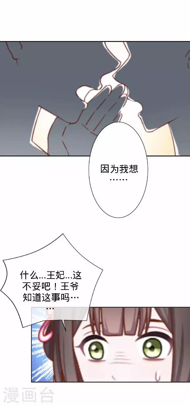 《还我男儿身》第43话 总有王爷想睡我 第26页