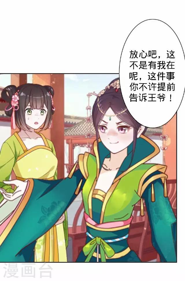 《还我男儿身》第43话 总有王爷想睡我 第27页