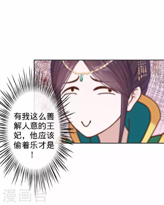《还我男儿身》第43话 总有王爷想睡我 第28页