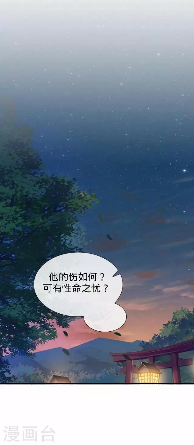 《还我男儿身》第43话 总有王爷想睡我 第2页