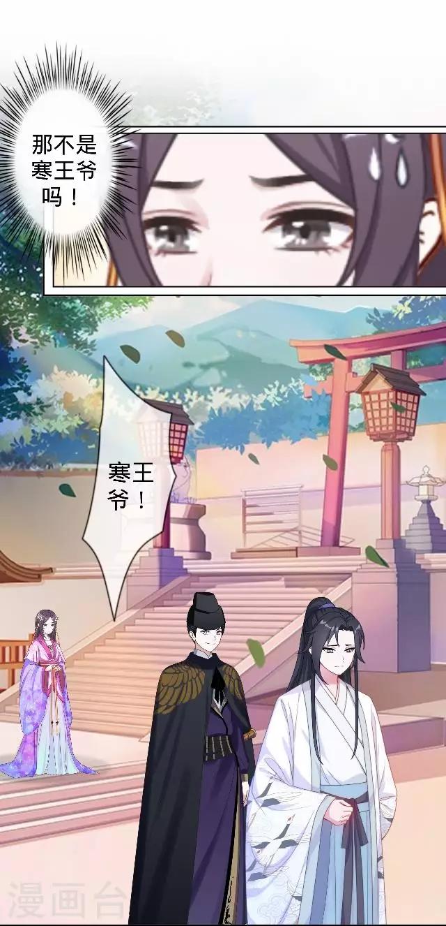 《还我男儿身》第43话 总有王爷想睡我 第31页