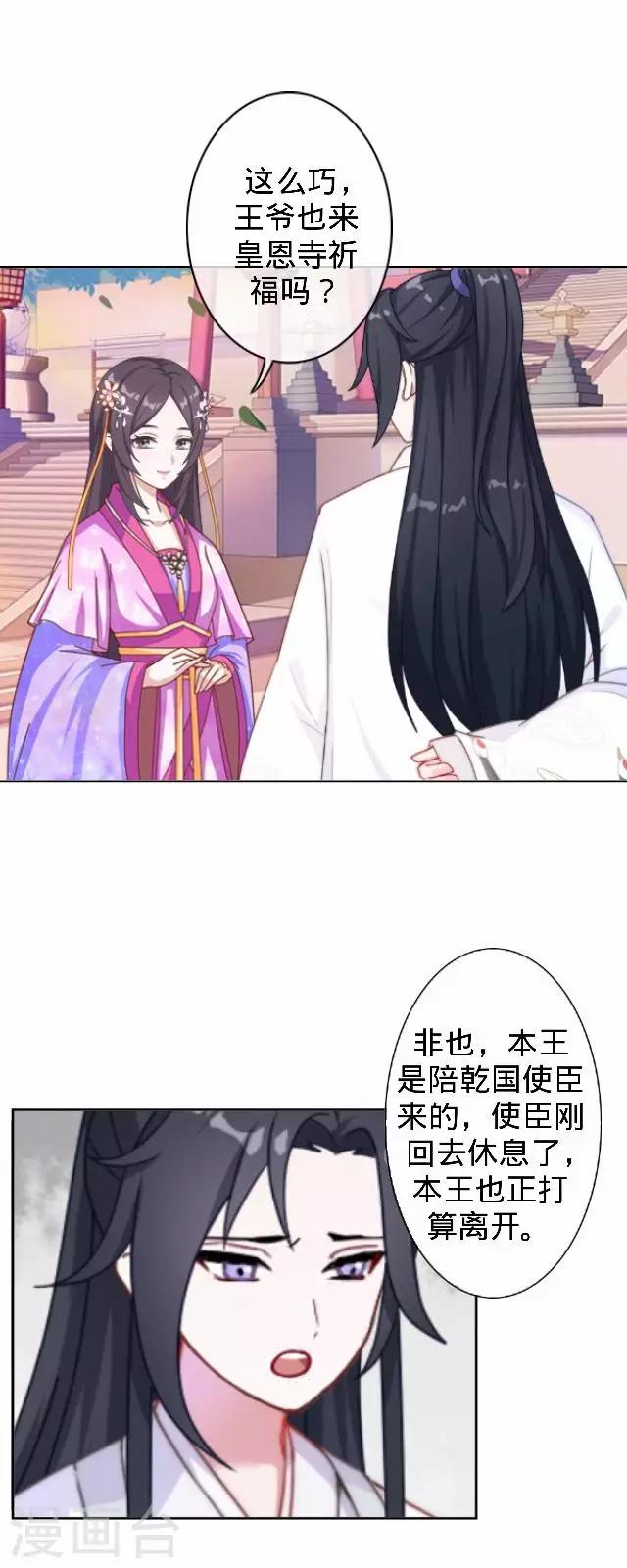 《还我男儿身》第43话 总有王爷想睡我 第32页