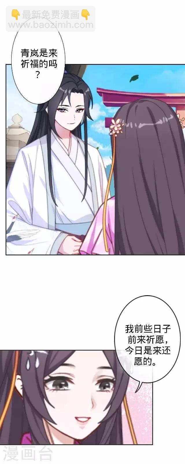 《还我男儿身》第43话 总有王爷想睡我 第33页