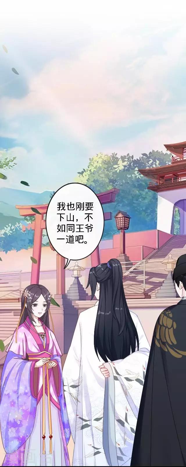 《还我男儿身》第43话 总有王爷想睡我 第34页