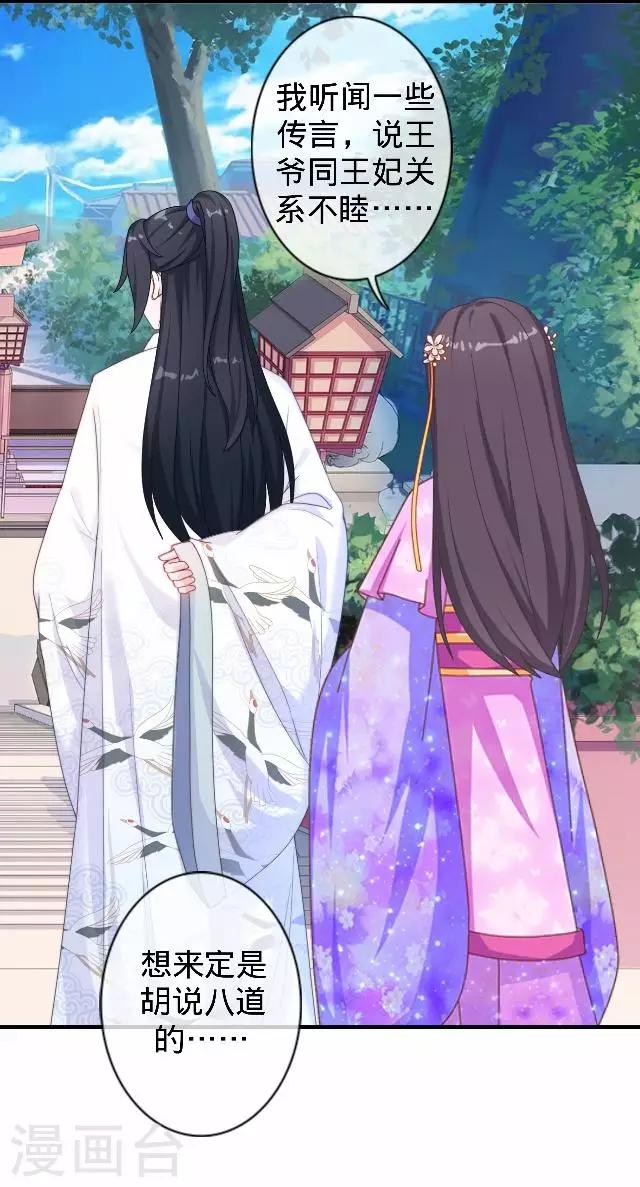 《还我男儿身》第43话 总有王爷想睡我 第36页
