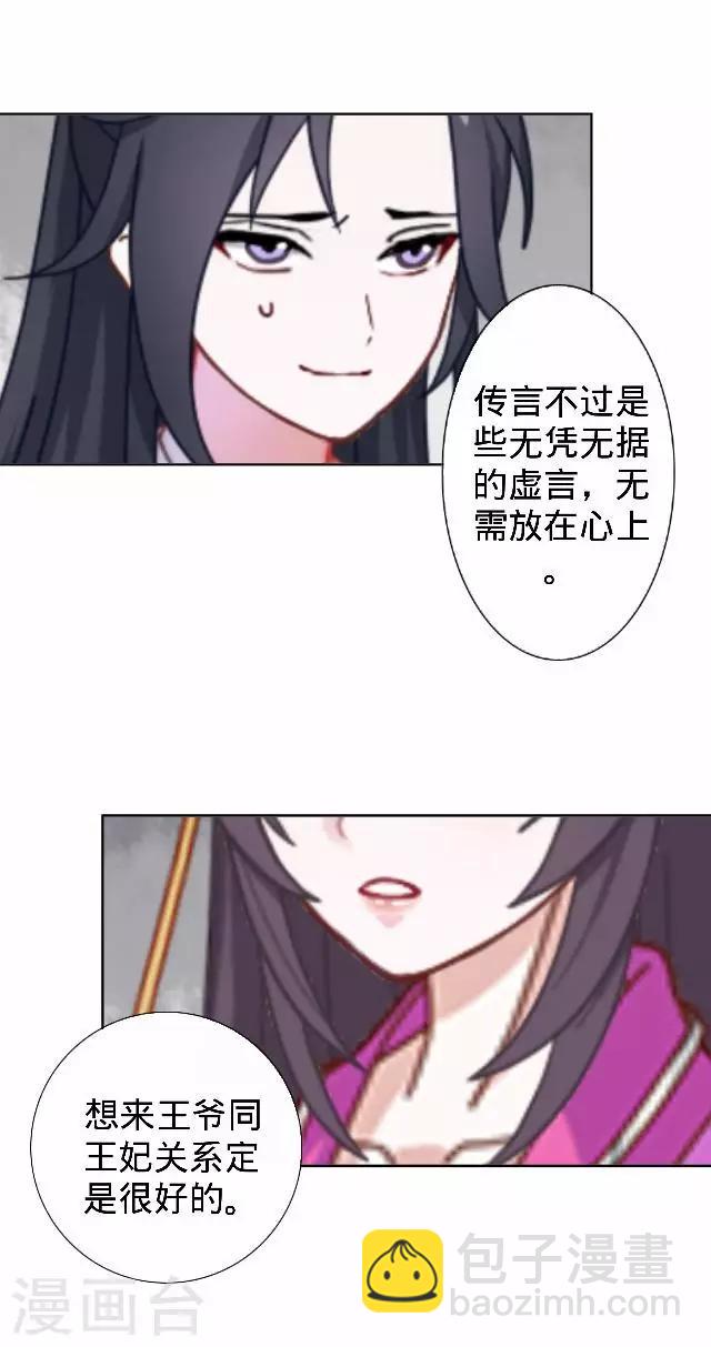 《还我男儿身》第43话 总有王爷想睡我 第37页