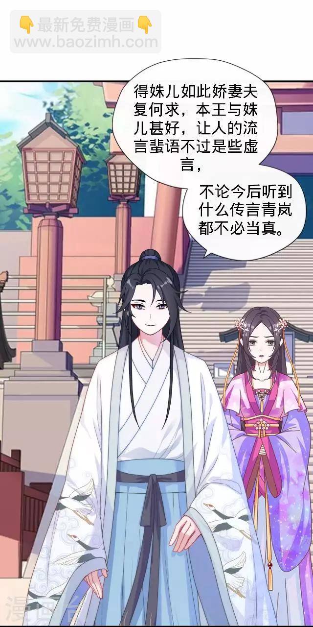 《还我男儿身》第43话 总有王爷想睡我 第38页