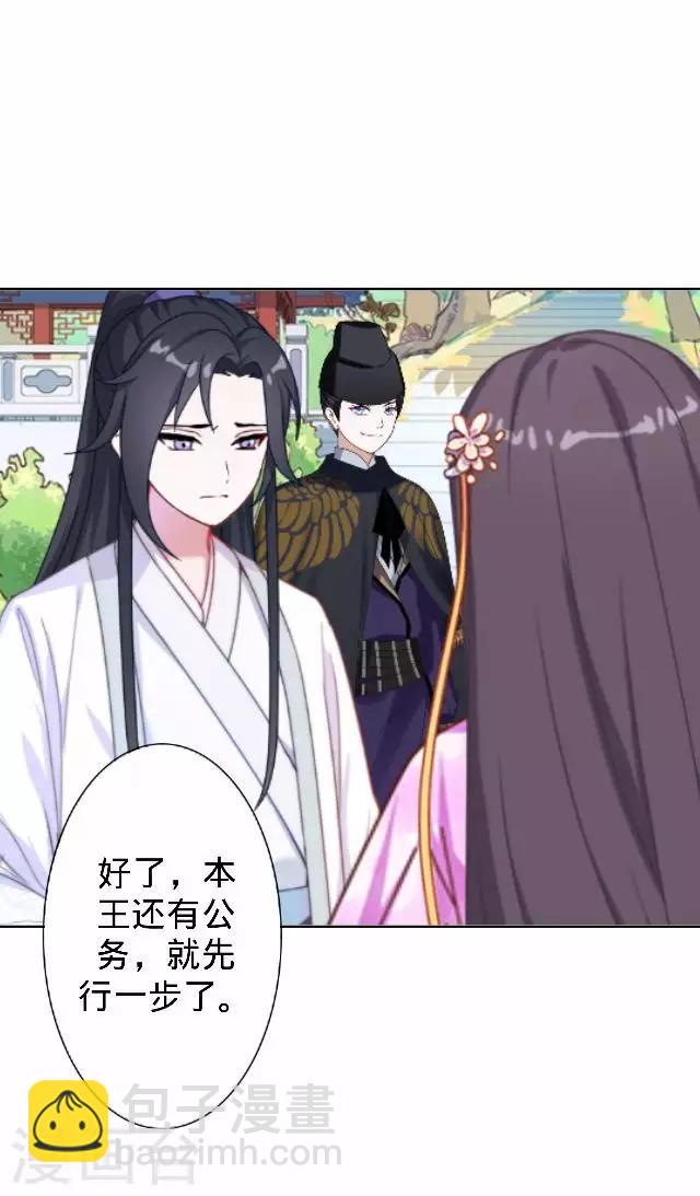 《还我男儿身》第43话 总有王爷想睡我 第39页