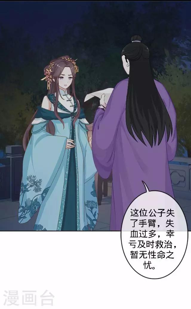 《还我男儿身》第43话 总有王爷想睡我 第3页