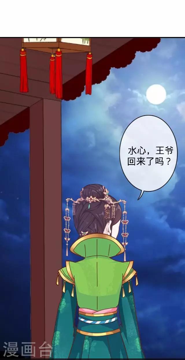 《还我男儿身》第43话 总有王爷想睡我 第41页