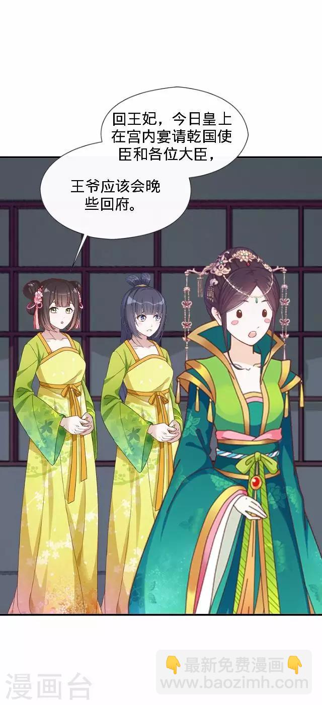 《还我男儿身》第43话 总有王爷想睡我 第42页