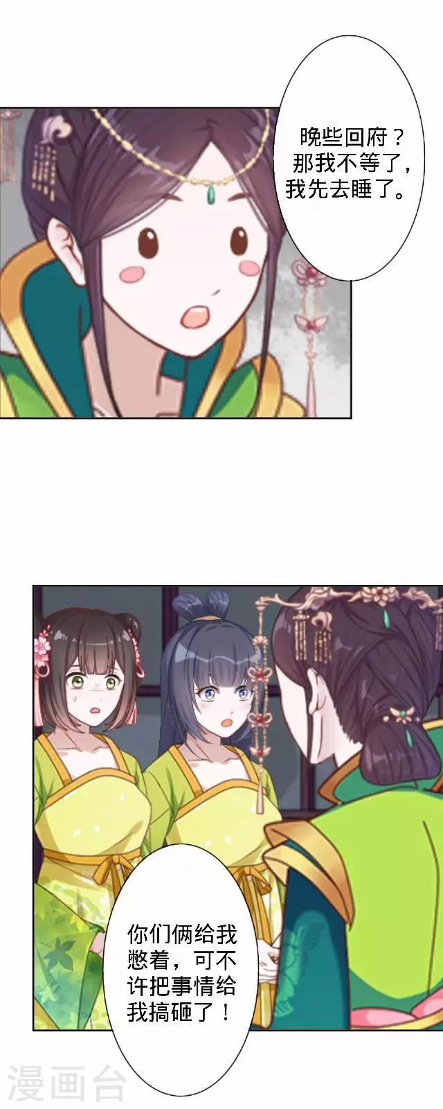 《还我男儿身》第43话 总有王爷想睡我 第43页