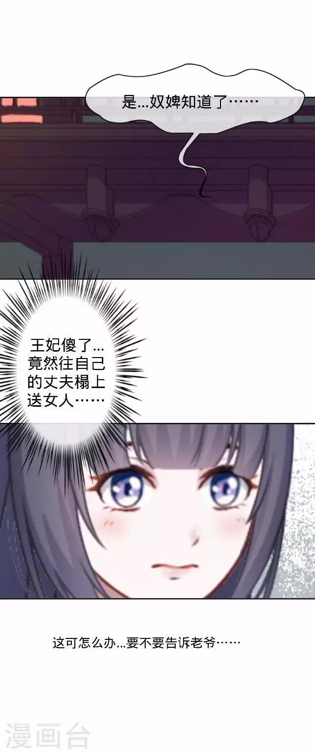 《还我男儿身》第43话 总有王爷想睡我 第44页