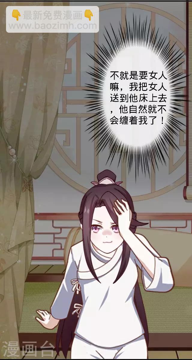 《还我男儿身》第43话 总有王爷想睡我 第46页