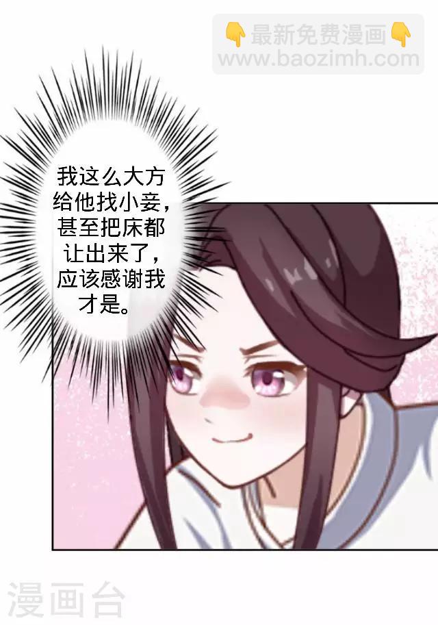 《还我男儿身》第43话 总有王爷想睡我 第47页