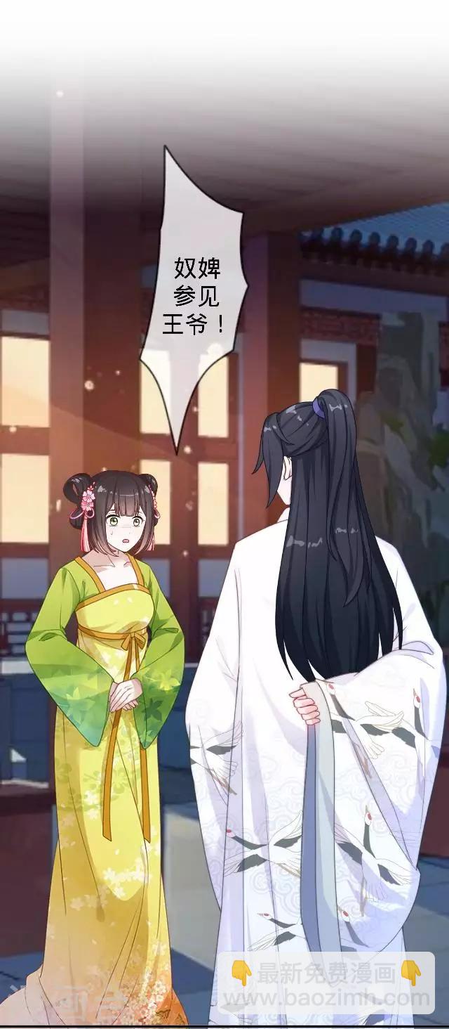 《还我男儿身》第43话 总有王爷想睡我 第49页