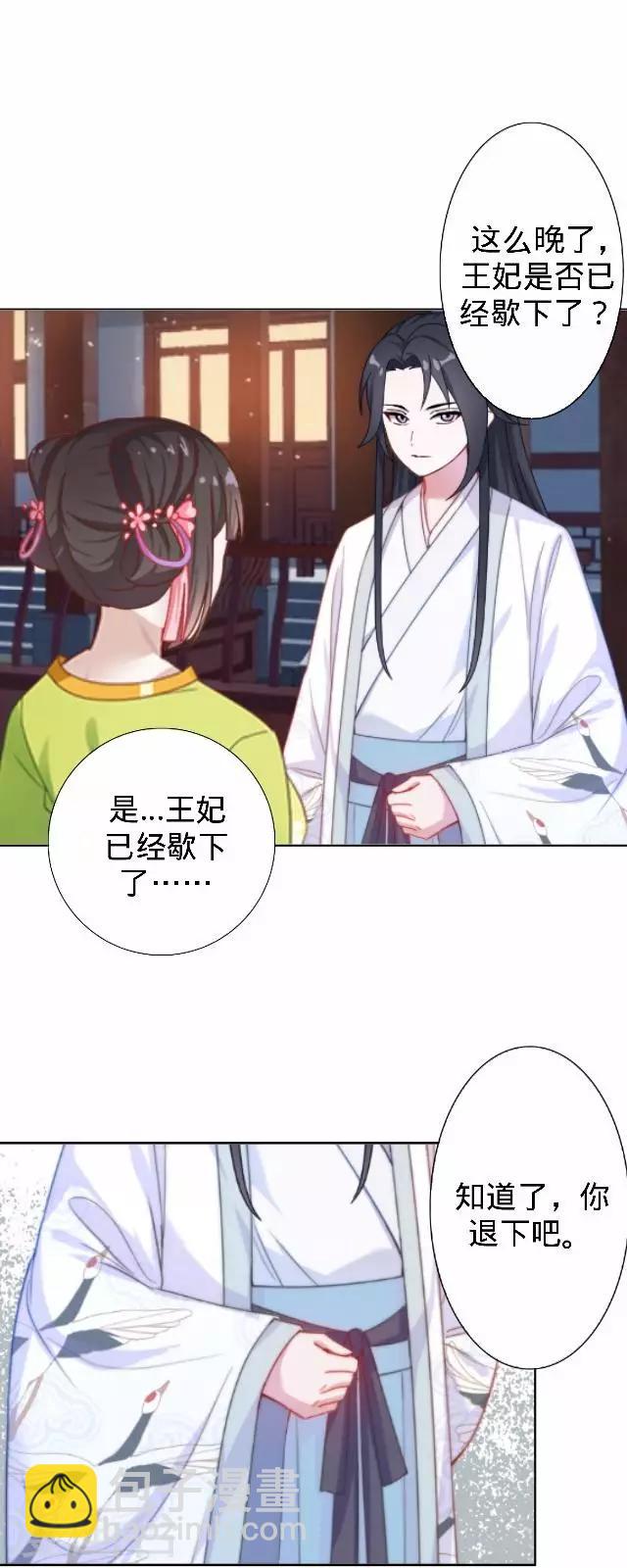 《还我男儿身》第43话 总有王爷想睡我 第50页