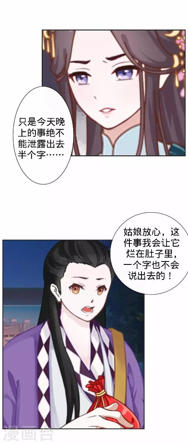 《还我男儿身》第43话 总有王爷想睡我 第5页