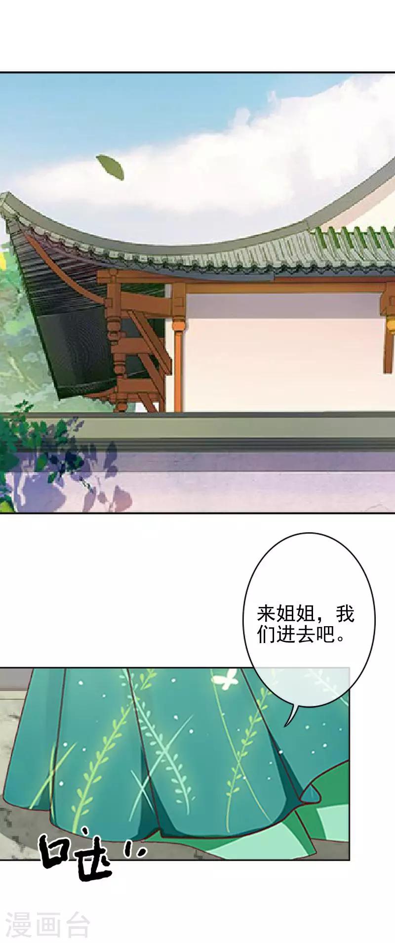 《还我男儿身》第41话 林姝儿撞见寒王沐浴 第11页