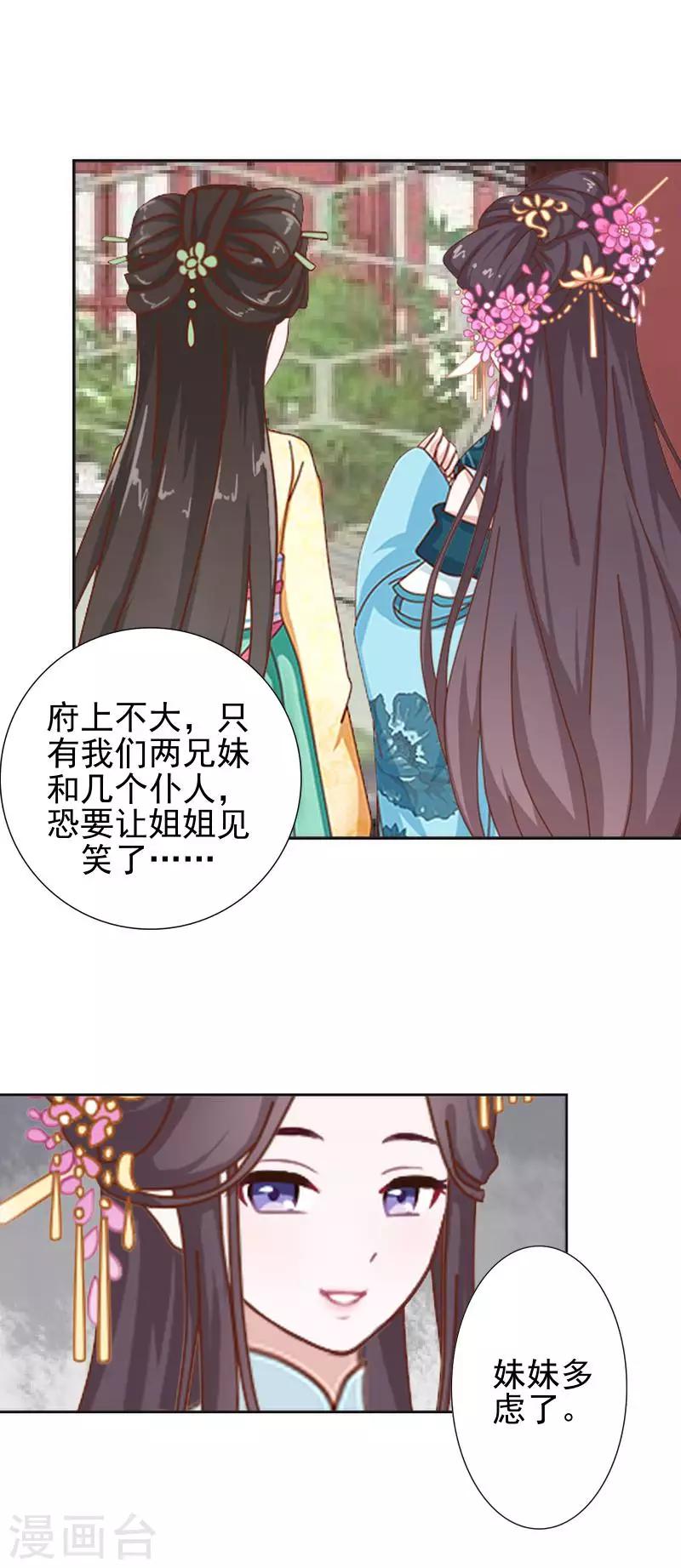《还我男儿身》第41话 林姝儿撞见寒王沐浴 第12页