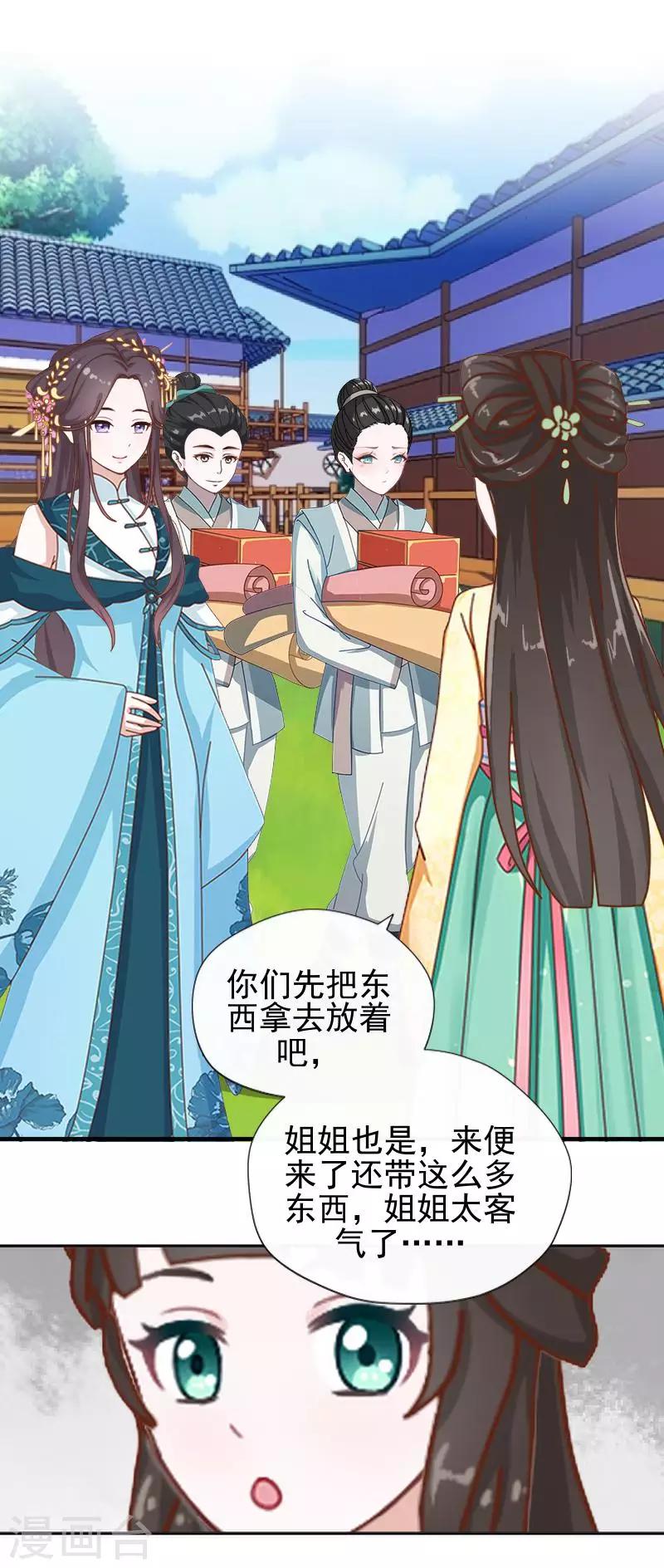 《还我男儿身》第41话 林姝儿撞见寒王沐浴 第13页