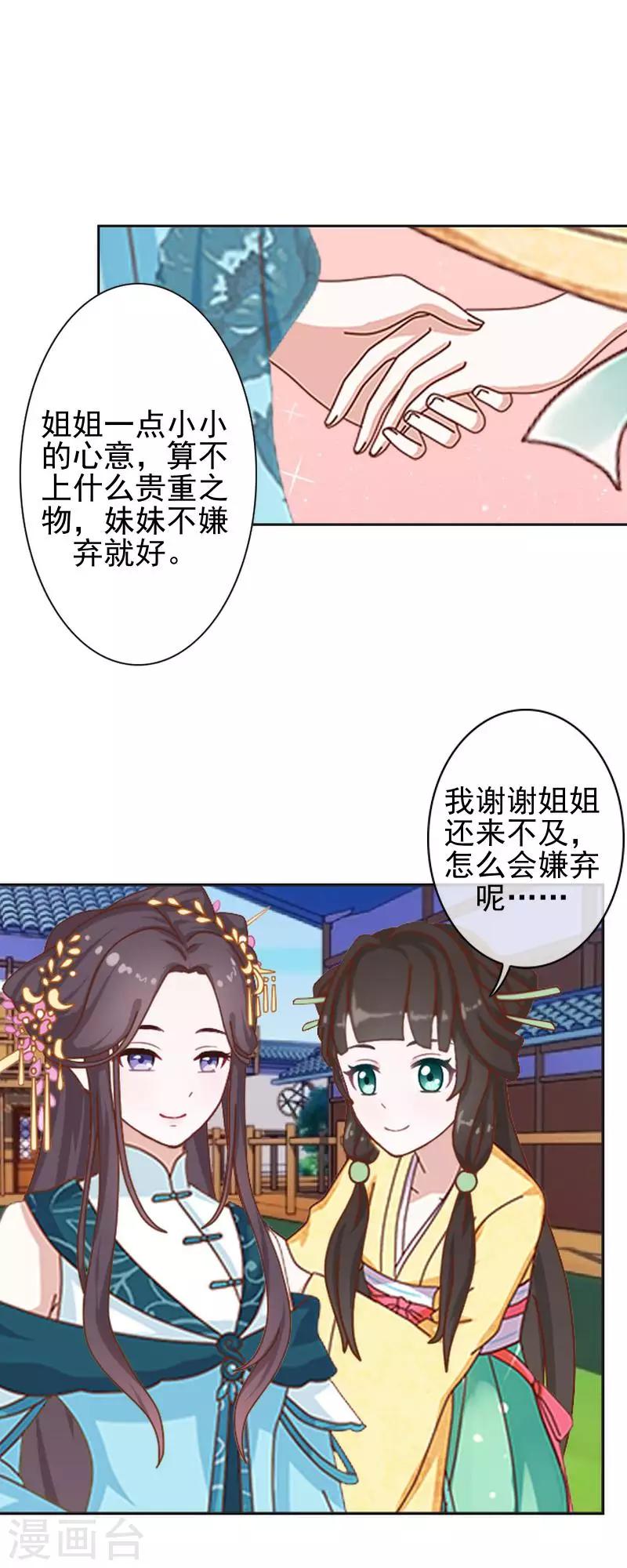 《还我男儿身》第41话 林姝儿撞见寒王沐浴 第14页