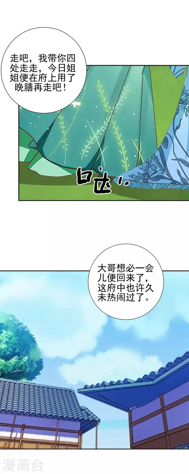 《还我男儿身》第41话 林姝儿撞见寒王沐浴 第15页
