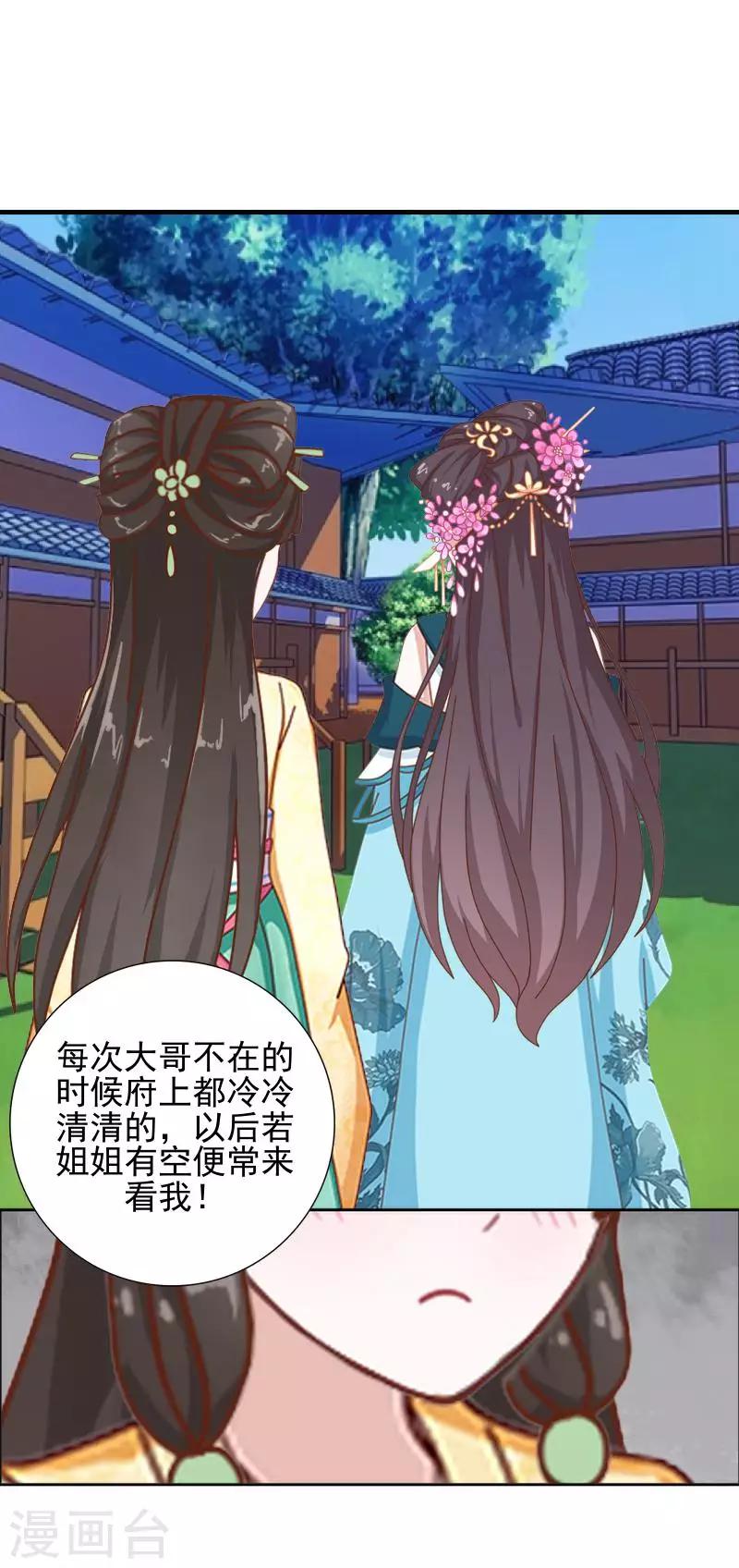 《还我男儿身》第41话 林姝儿撞见寒王沐浴 第16页
