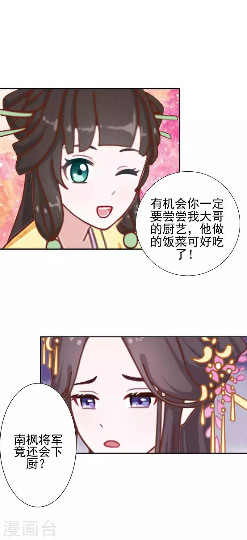 《还我男儿身》第41话 林姝儿撞见寒王沐浴 第17页