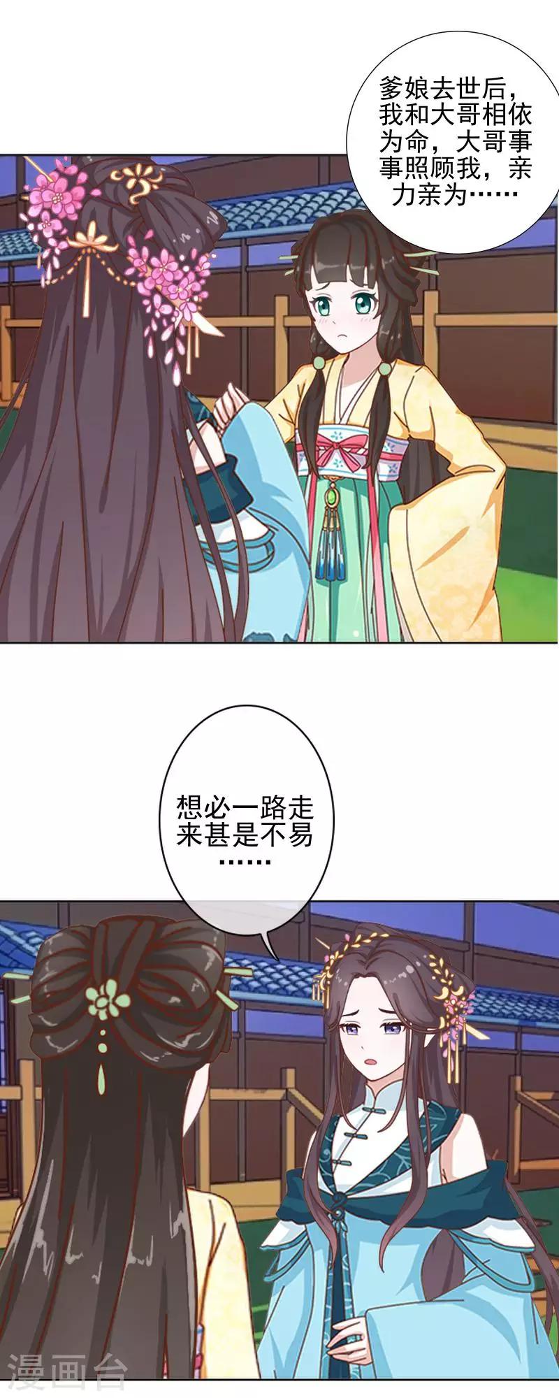 《还我男儿身》第41话 林姝儿撞见寒王沐浴 第18页