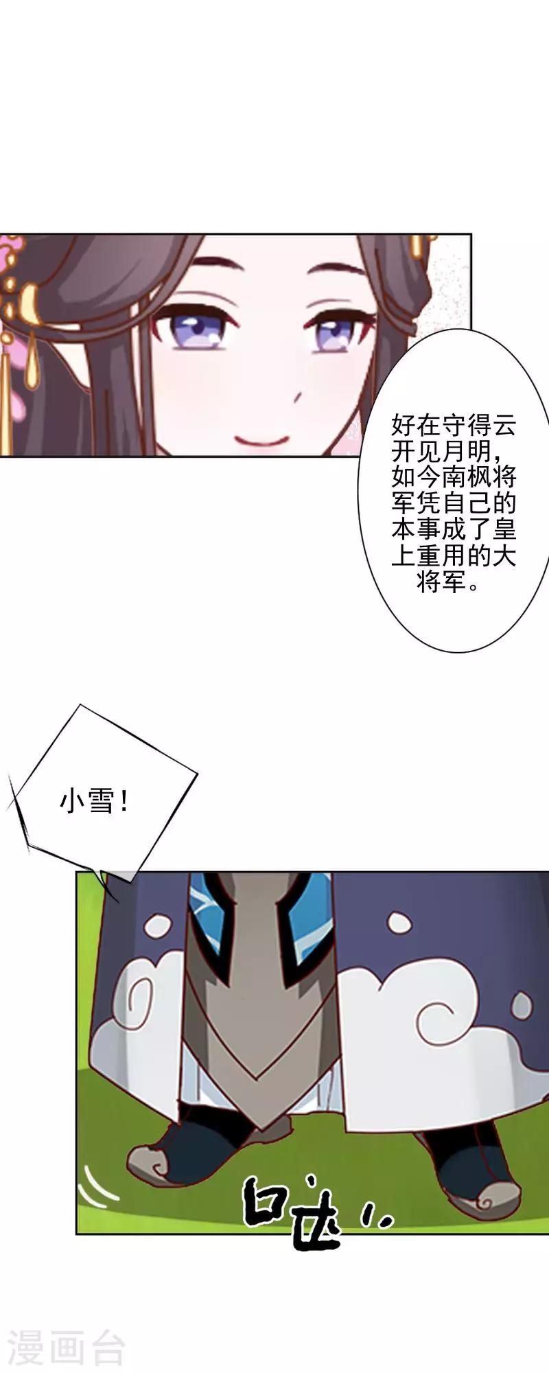 《还我男儿身》第41话 林姝儿撞见寒王沐浴 第19页