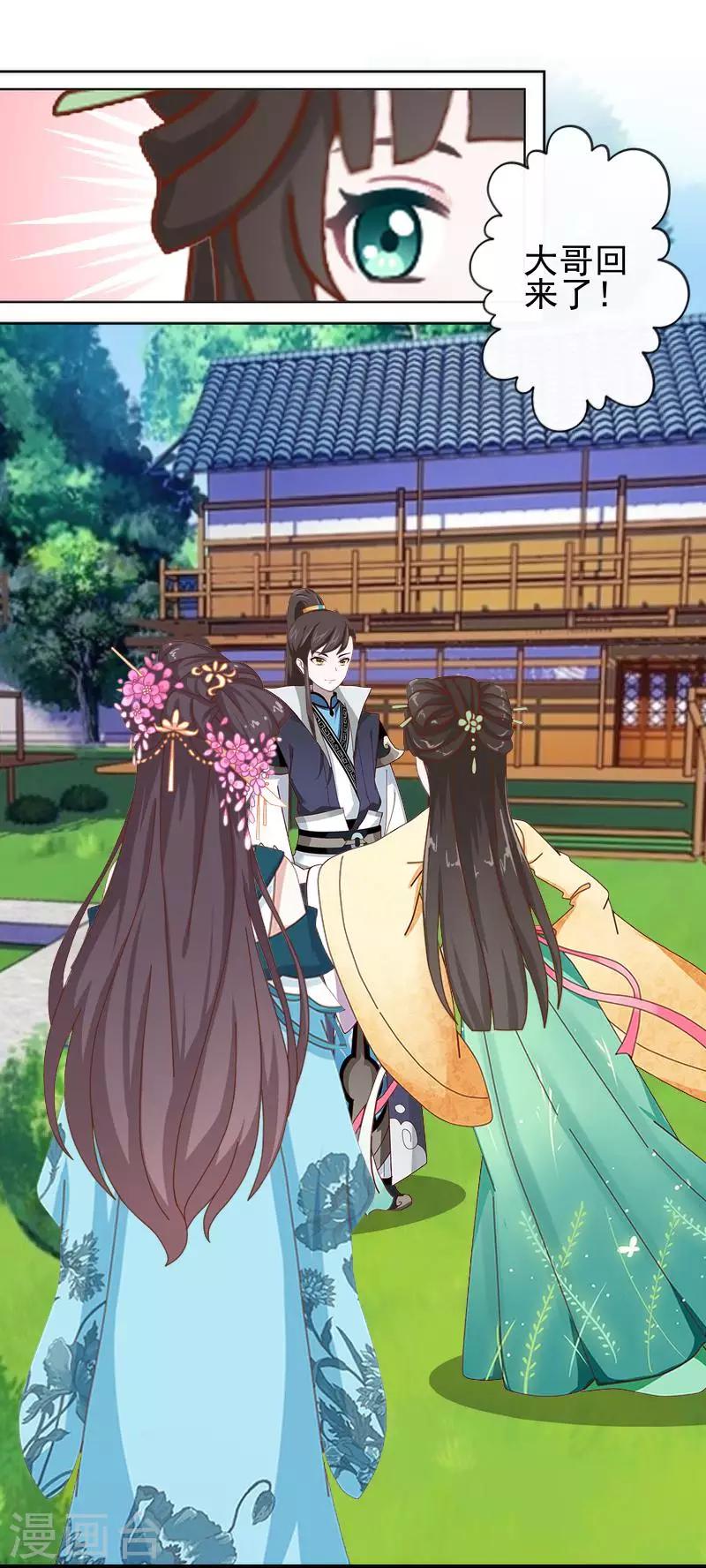《还我男儿身》第41话 林姝儿撞见寒王沐浴 第20页