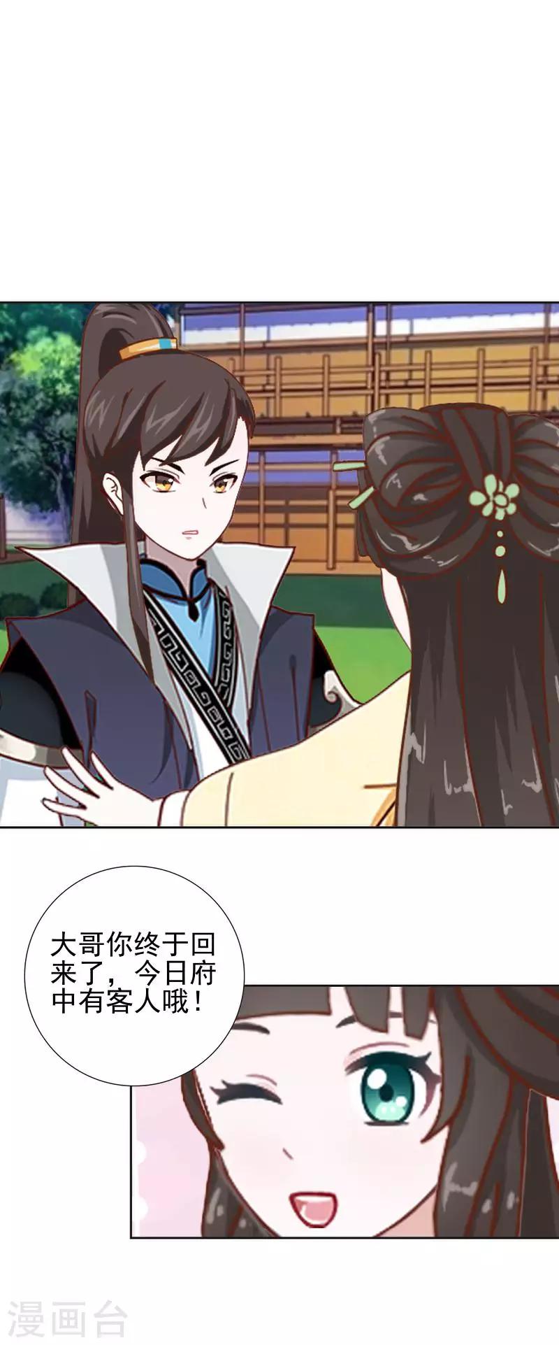 《还我男儿身》第41话 林姝儿撞见寒王沐浴 第21页