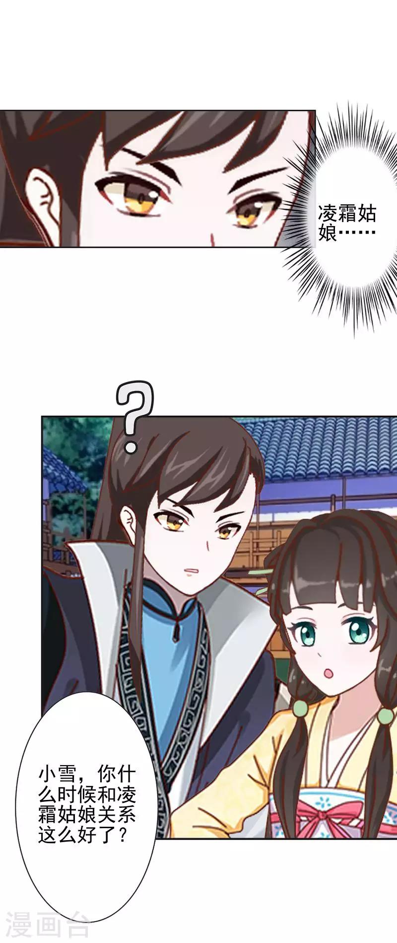 《还我男儿身》第41话 林姝儿撞见寒王沐浴 第22页