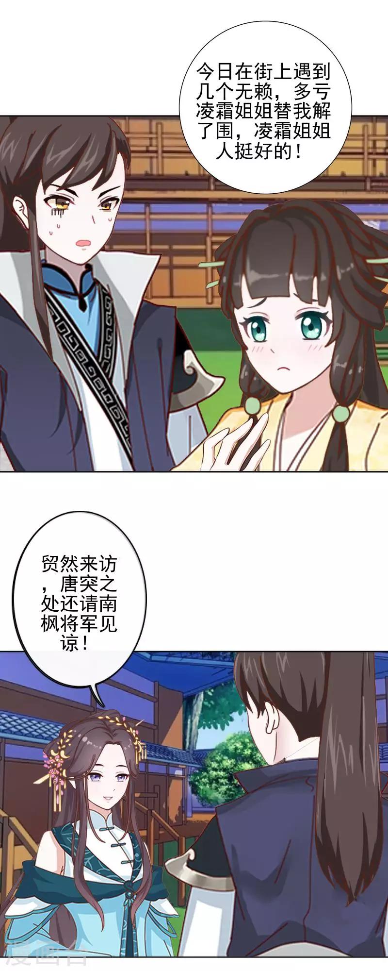 《还我男儿身》第41话 林姝儿撞见寒王沐浴 第23页