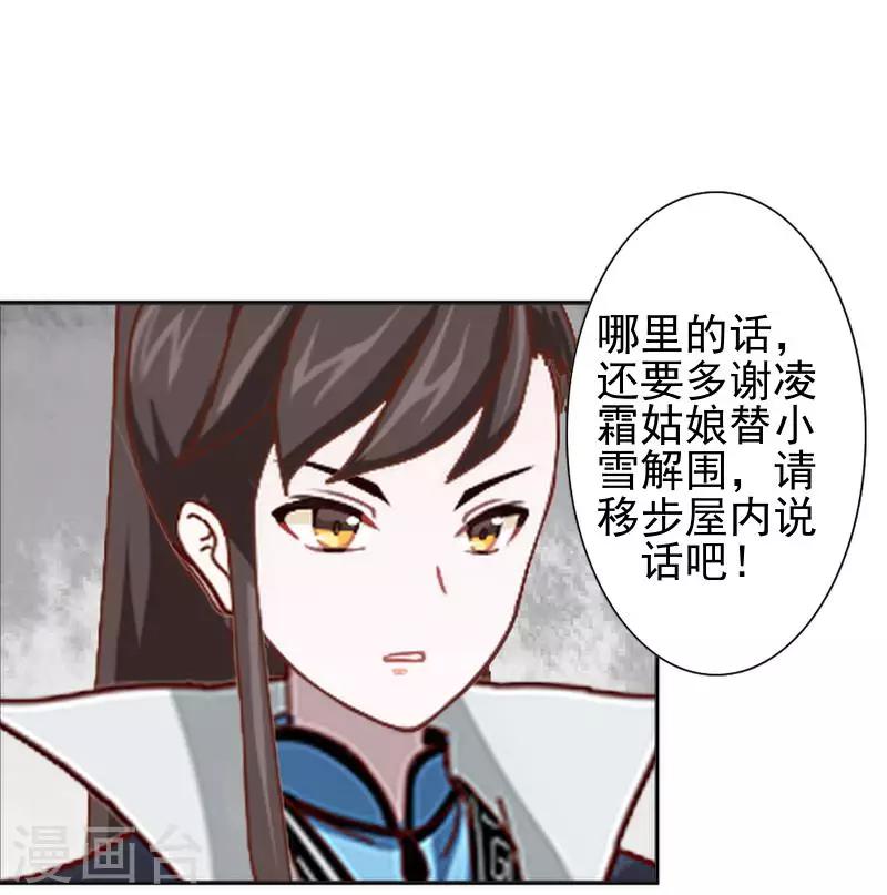 《还我男儿身》第41话 林姝儿撞见寒王沐浴 第24页