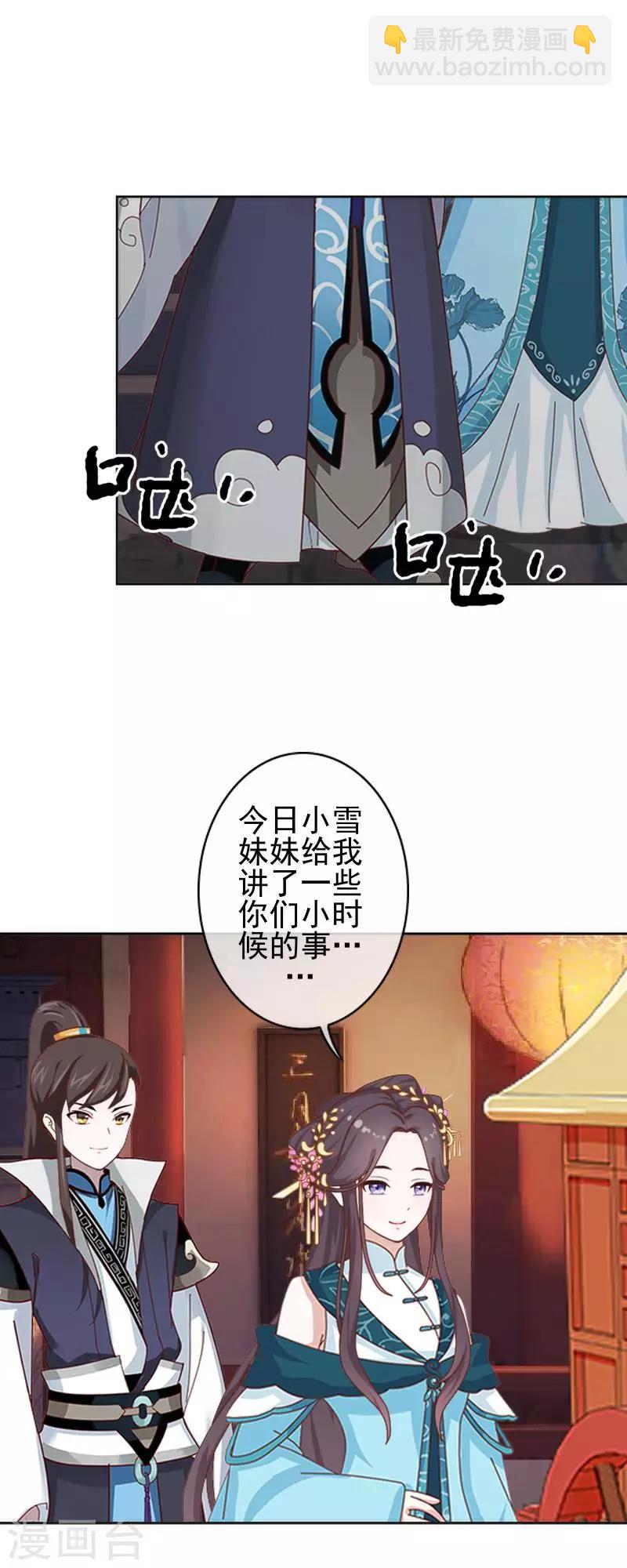 《还我男儿身》第41话 林姝儿撞见寒王沐浴 第27页